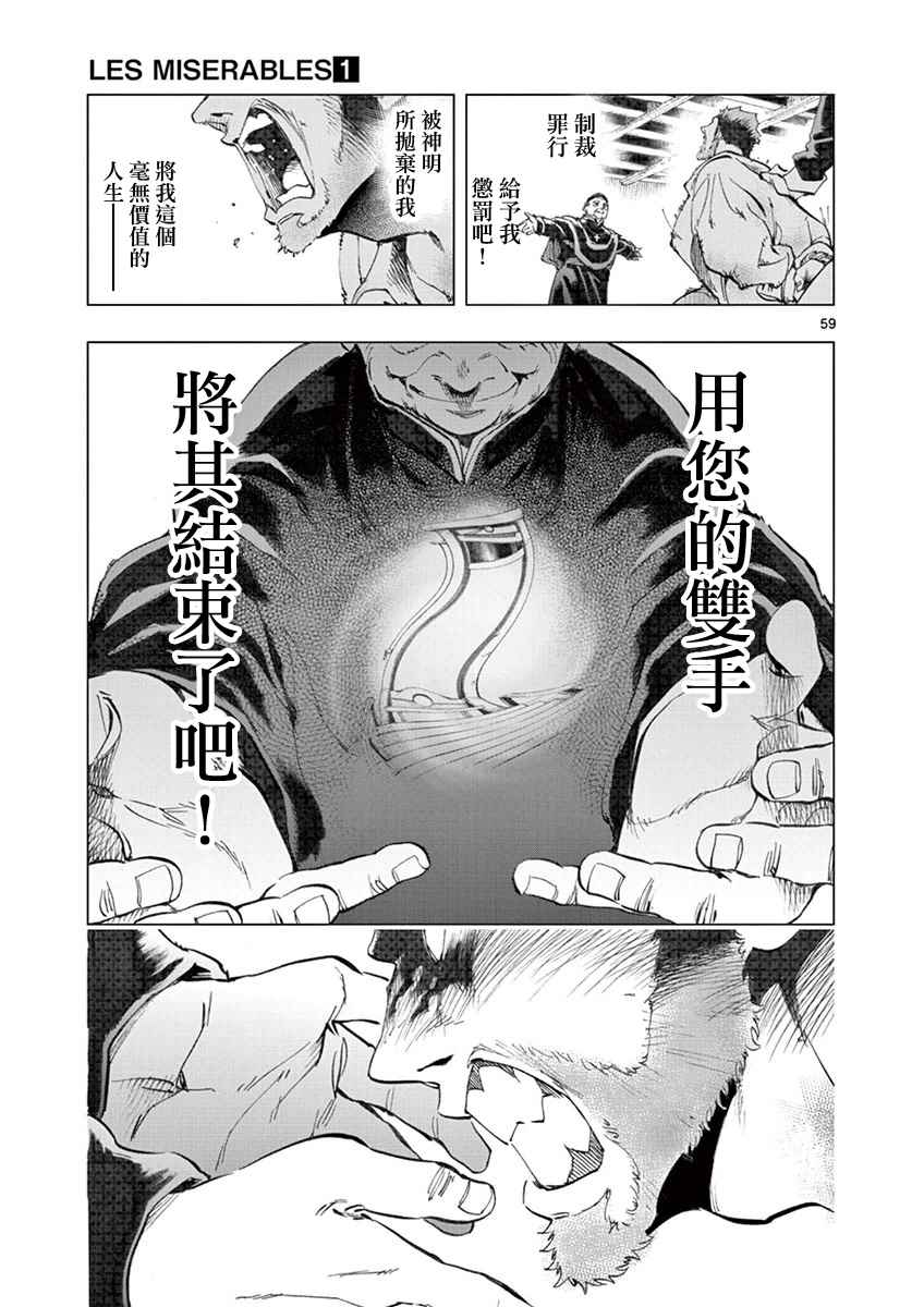 《悲惨世界》漫画最新章节第3话 痛哭免费下拉式在线观看章节第【58】张图片