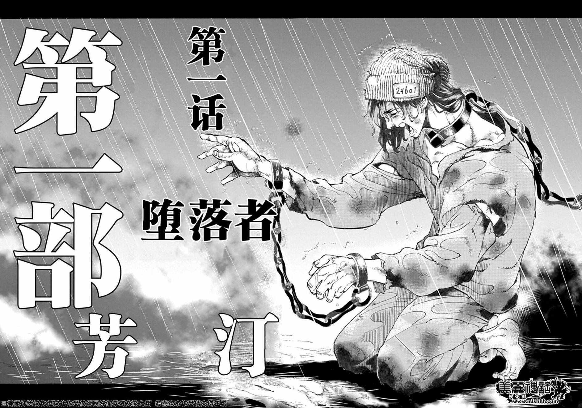 《悲惨世界》漫画最新章节第1话免费下拉式在线观看章节第【46】张图片