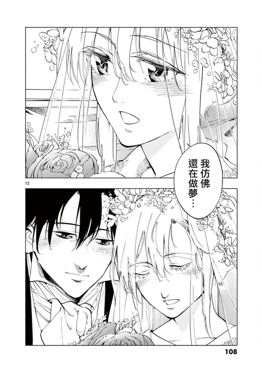 《悲惨世界》漫画最新章节第32话 讲述秘密之中的影子免费下拉式在线观看章节第【12】张图片