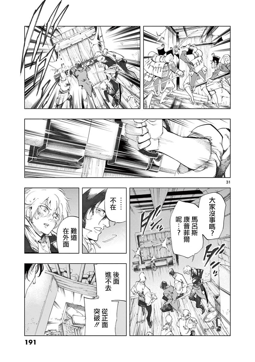 《悲惨世界》漫画最新章节第29话 断食者与酩酊者的两个人的朋友免费下拉式在线观看章节第【31】张图片