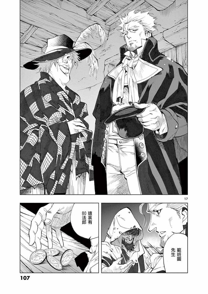 《悲惨世界》漫画最新章节第19话 兽人窟免费下拉式在线观看章节第【16】张图片