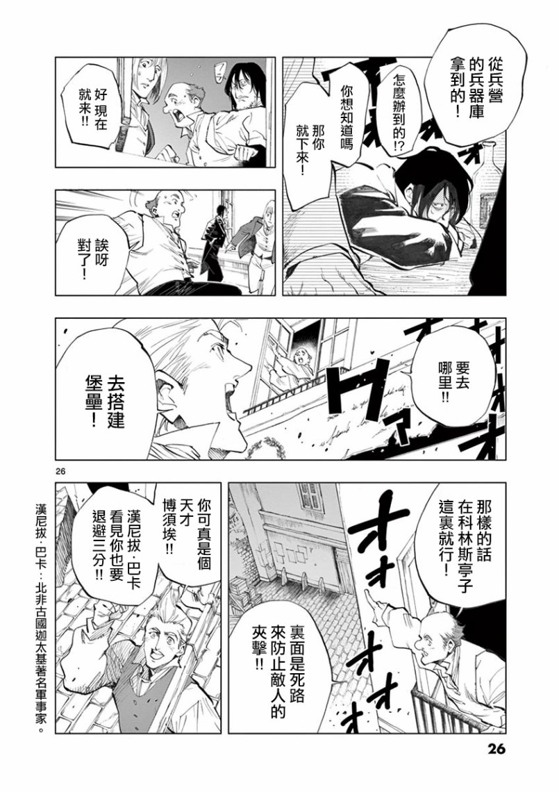 《悲惨世界》漫画最新章节第26话 在皮埃特街加入队伍的那个人免费下拉式在线观看章节第【28】张图片