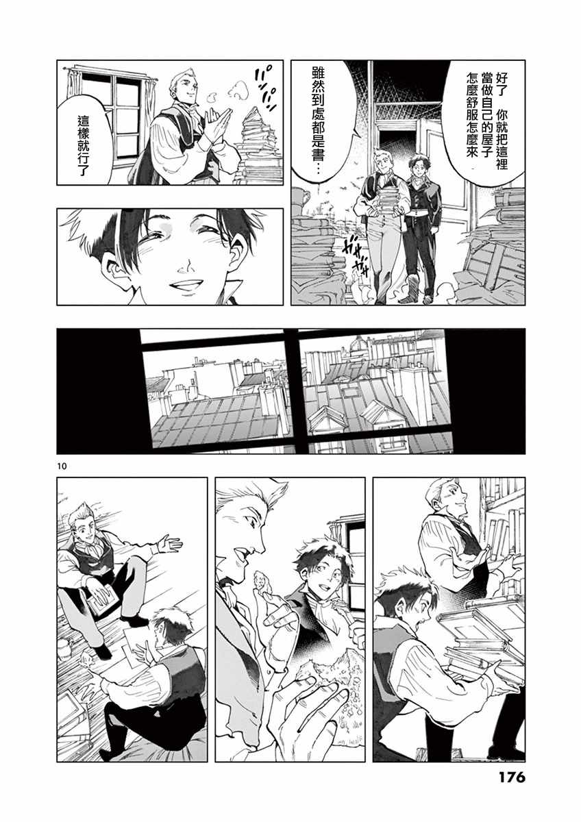 《悲惨世界》漫画最新章节第16话 缪尚咖啡店免费下拉式在线观看章节第【10】张图片