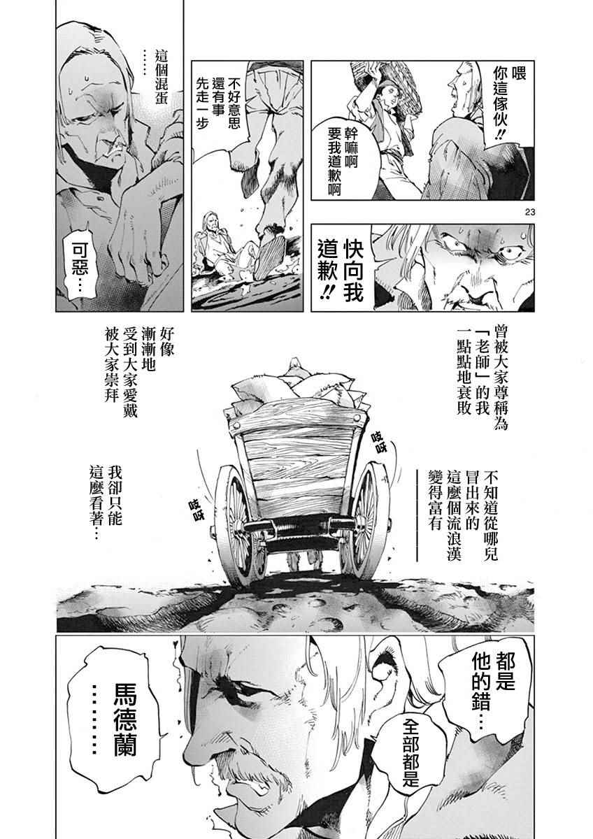 《悲惨世界》漫画最新章节第6话 身著丧服的马德兰免费下拉式在线观看章节第【22】张图片