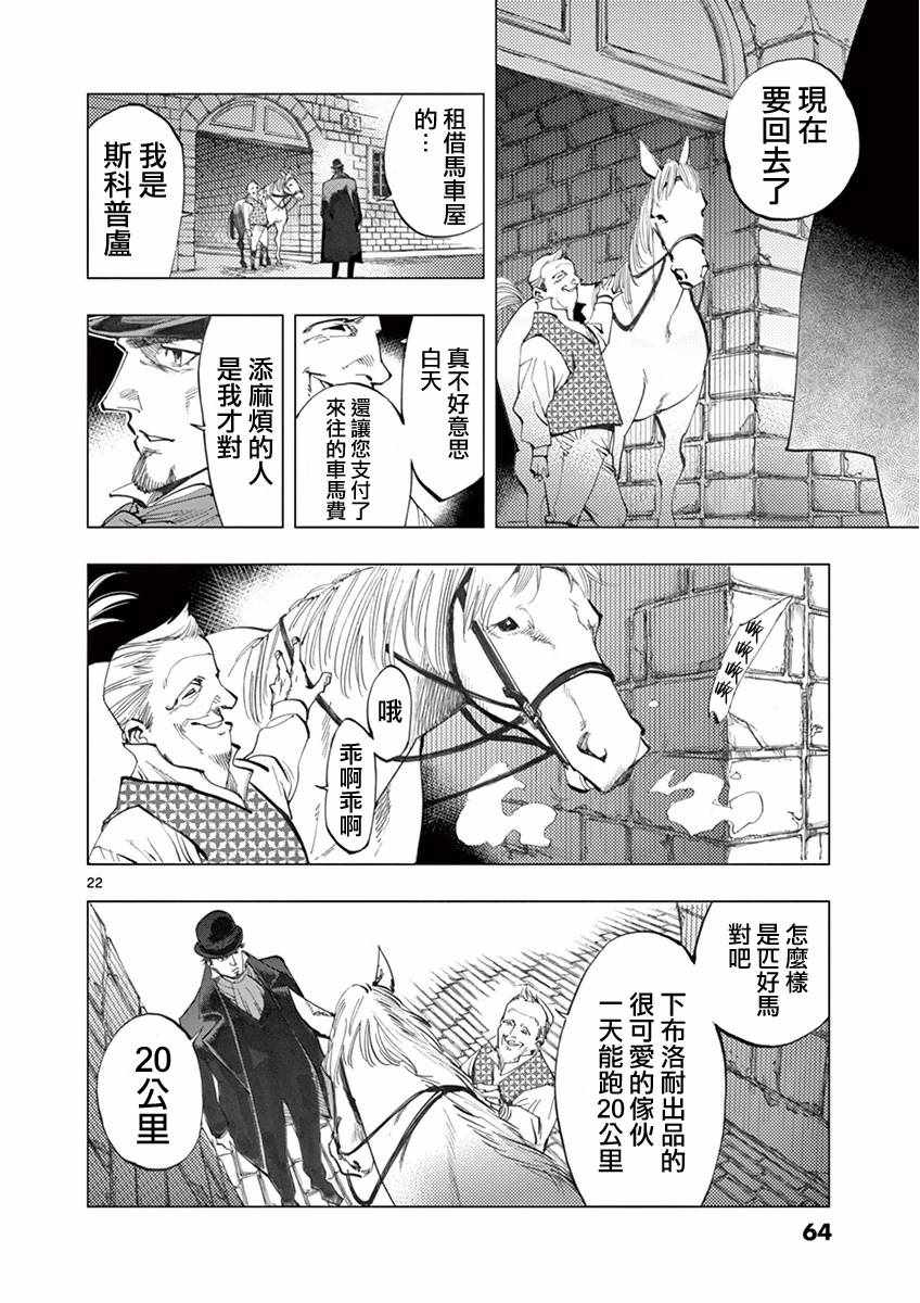 《悲惨世界》漫画最新章节第9话 冉变成商的故事免费下拉式在线观看章节第【22】张图片