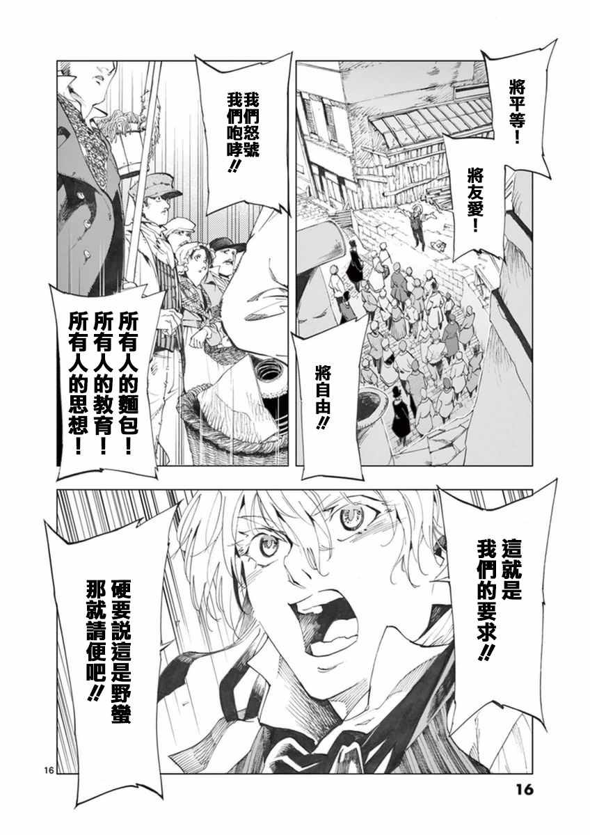 《悲惨世界》漫画最新章节第21话 卜吕梅街的儿女情和圣德尼街的英雄血免费下拉式在线观看章节第【17】张图片