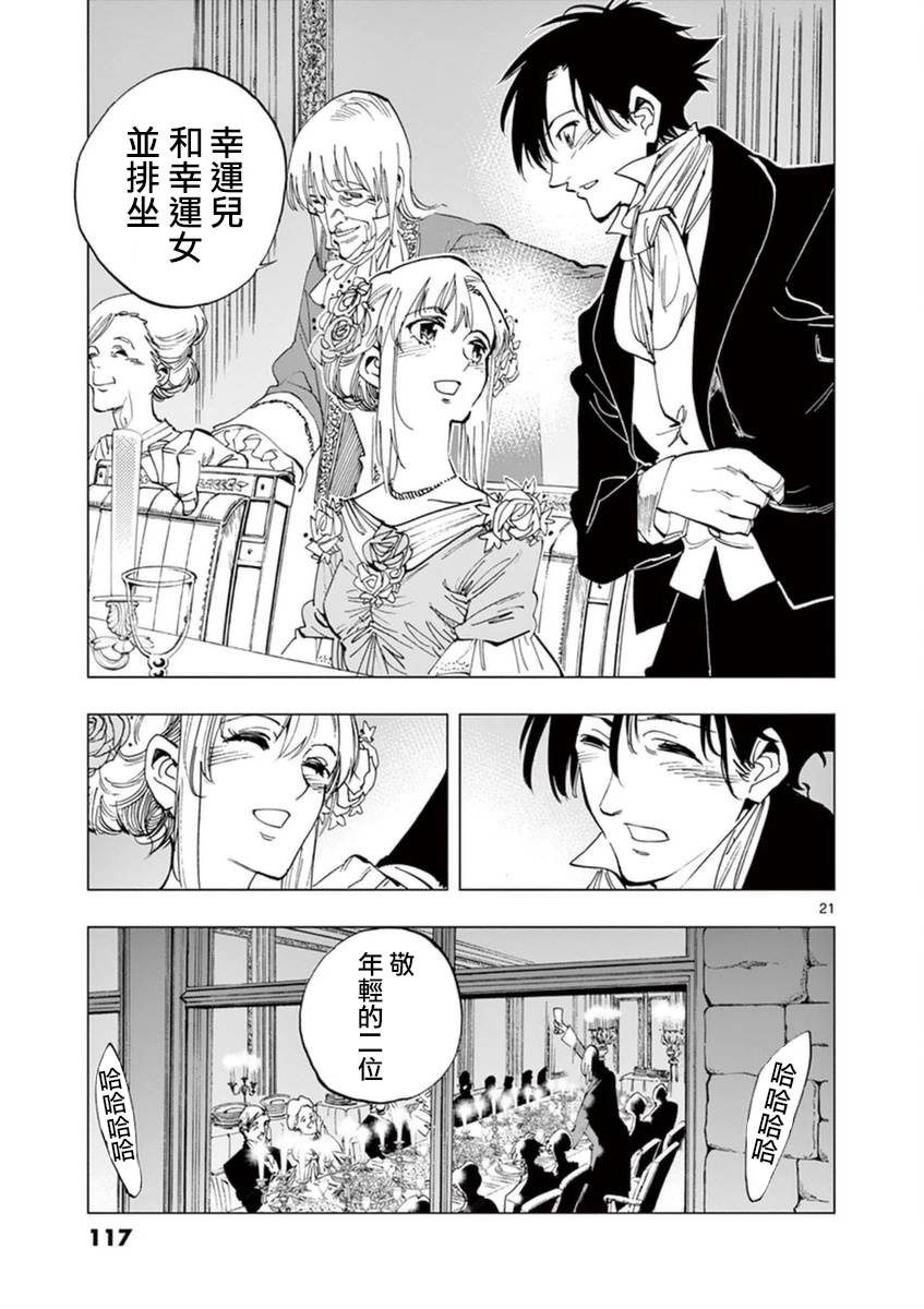 《悲惨世界》漫画最新章节第32话 讲述秘密之中的影子免费下拉式在线观看章节第【21】张图片