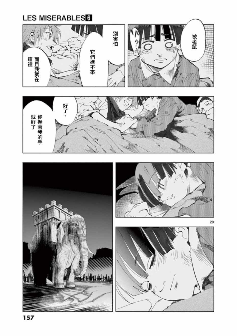 《悲惨世界》漫画最新章节第24话 小伽费洛什免费下拉式在线观看章节第【28】张图片