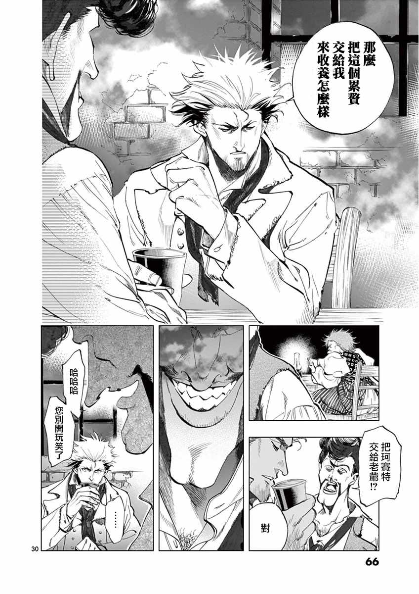 《悲惨世界》漫画最新章节第13话 德纳第玩弄手法免费下拉式在线观看章节第【30】张图片