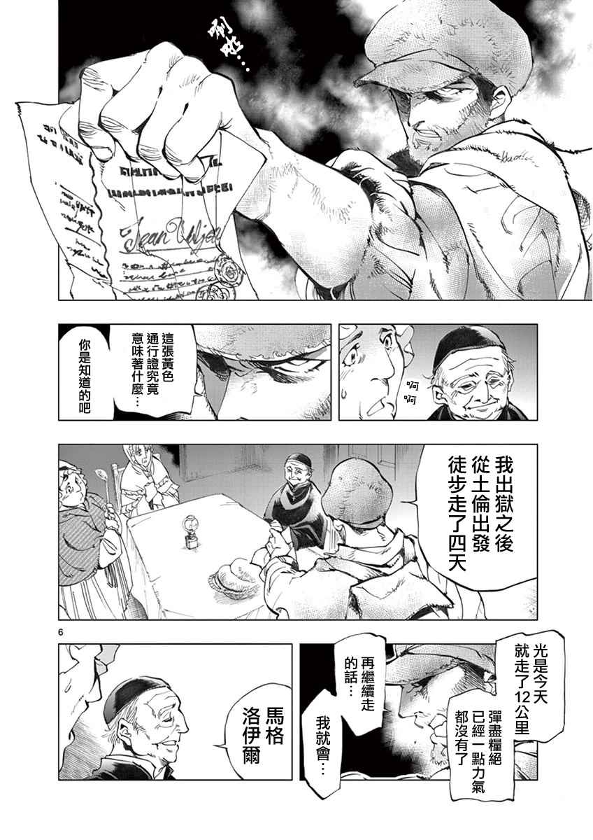 《悲惨世界》漫画最新章节第3话 痛哭免费下拉式在线观看章节第【6】张图片