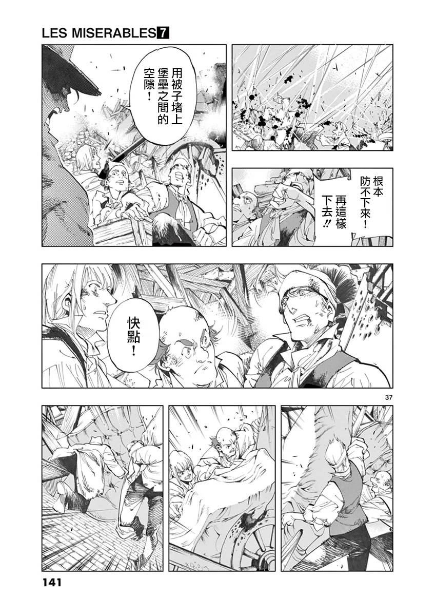 《悲惨世界》漫画最新章节第28话 大炮的真实威力免费下拉式在线观看章节第【36】张图片