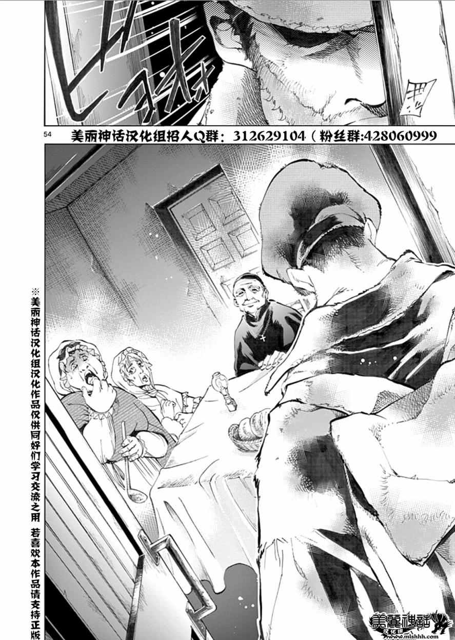 《悲惨世界》漫画最新章节第2话 正直的人米里哀免费下拉式在线观看章节第【53】张图片