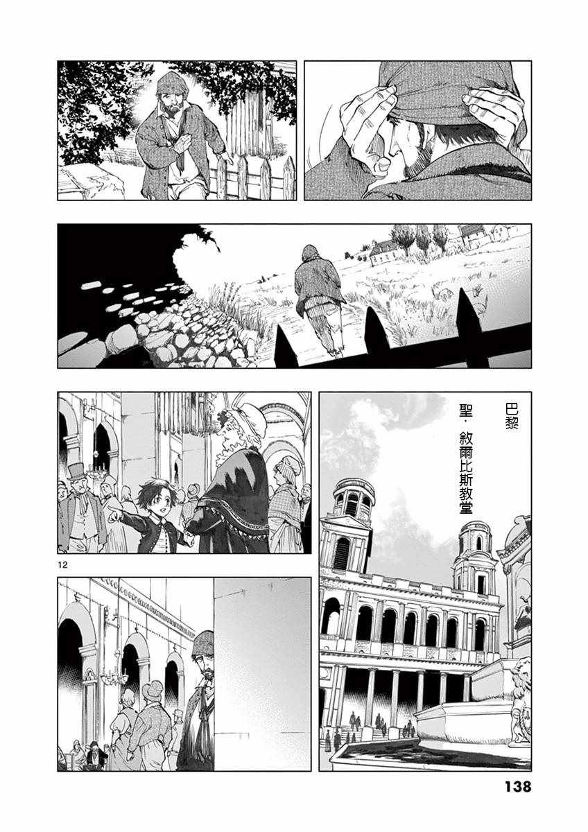 《悲惨世界》漫画最新章节第15话 外祖和外孙免费下拉式在线观看章节第【12】张图片