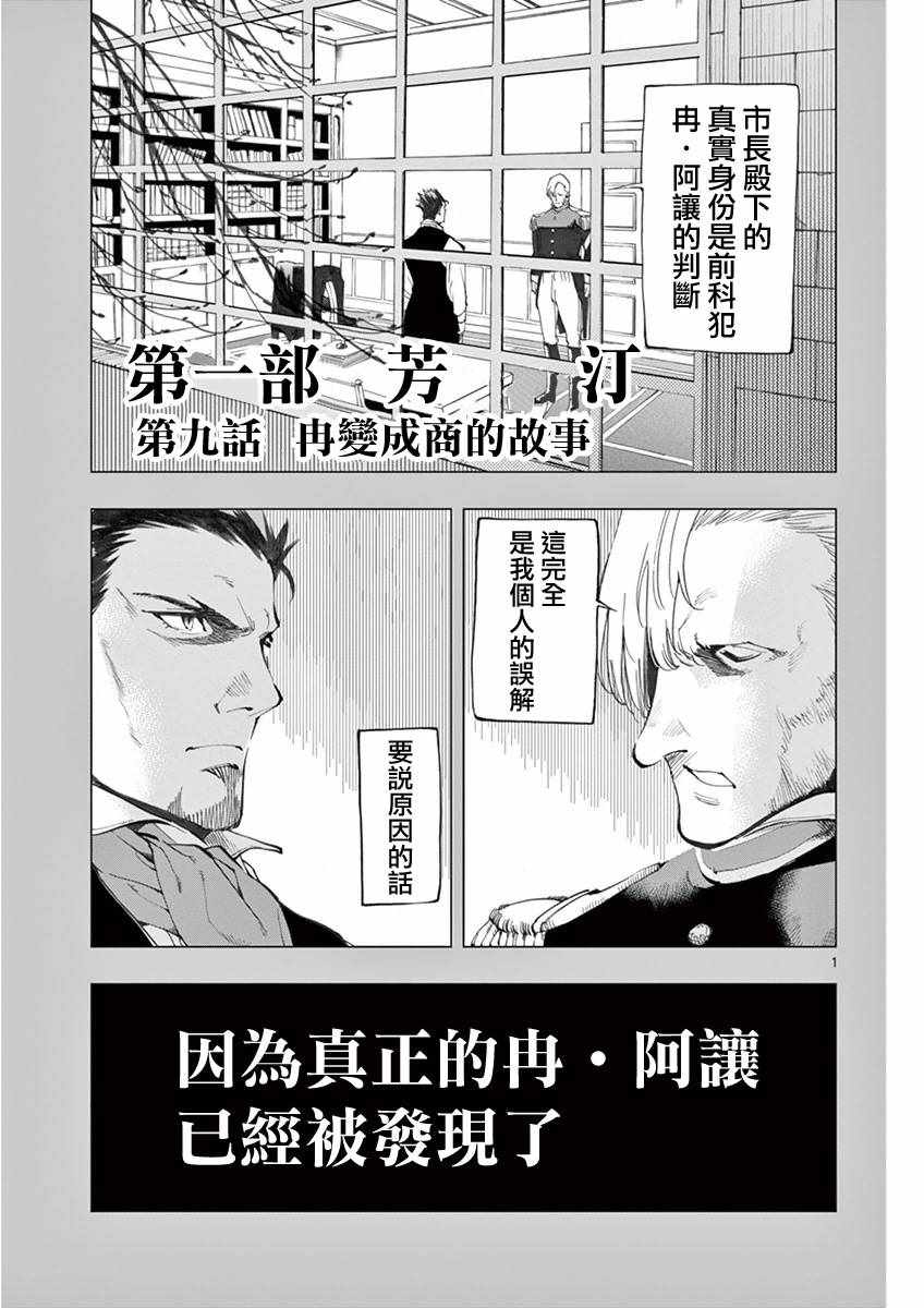 《悲惨世界》漫画最新章节第9话 冉变成商的故事免费下拉式在线观看章节第【1】张图片