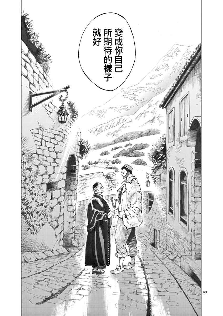 《悲惨世界》漫画最新章节第3话 痛哭免费下拉式在线观看章节第【67】张图片