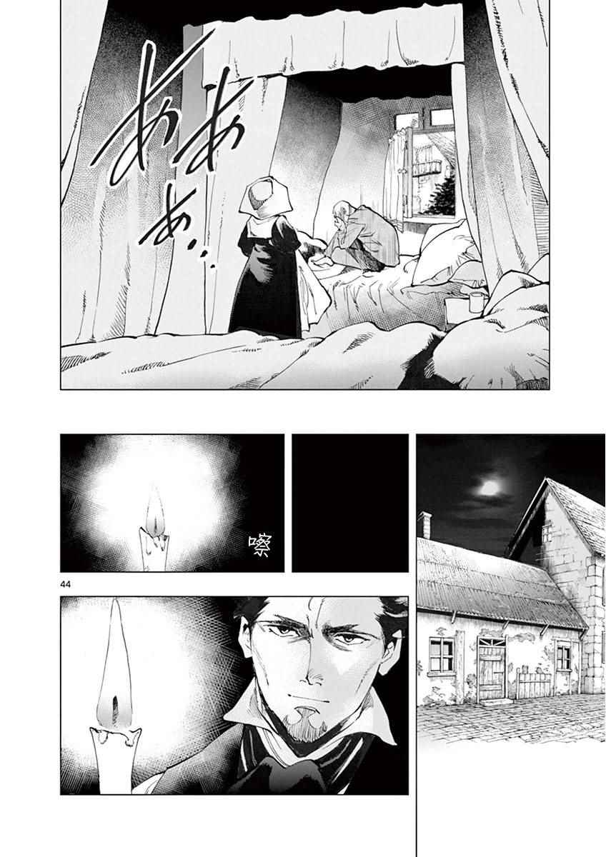 《悲惨世界》漫画最新章节第6话 身著丧服的马德兰免费下拉式在线观看章节第【42】张图片