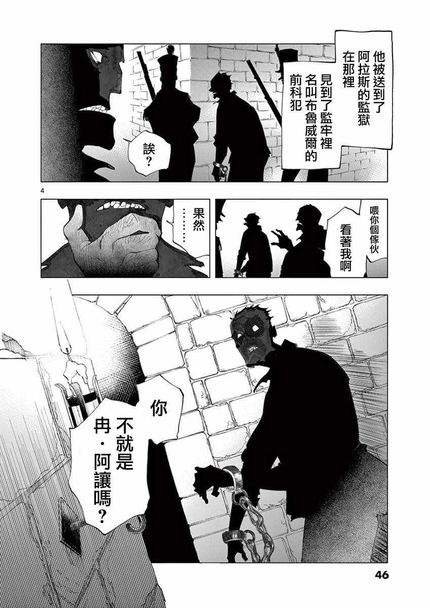 《悲惨世界》漫画最新章节第9话 冉变成商的故事免费下拉式在线观看章节第【4】张图片