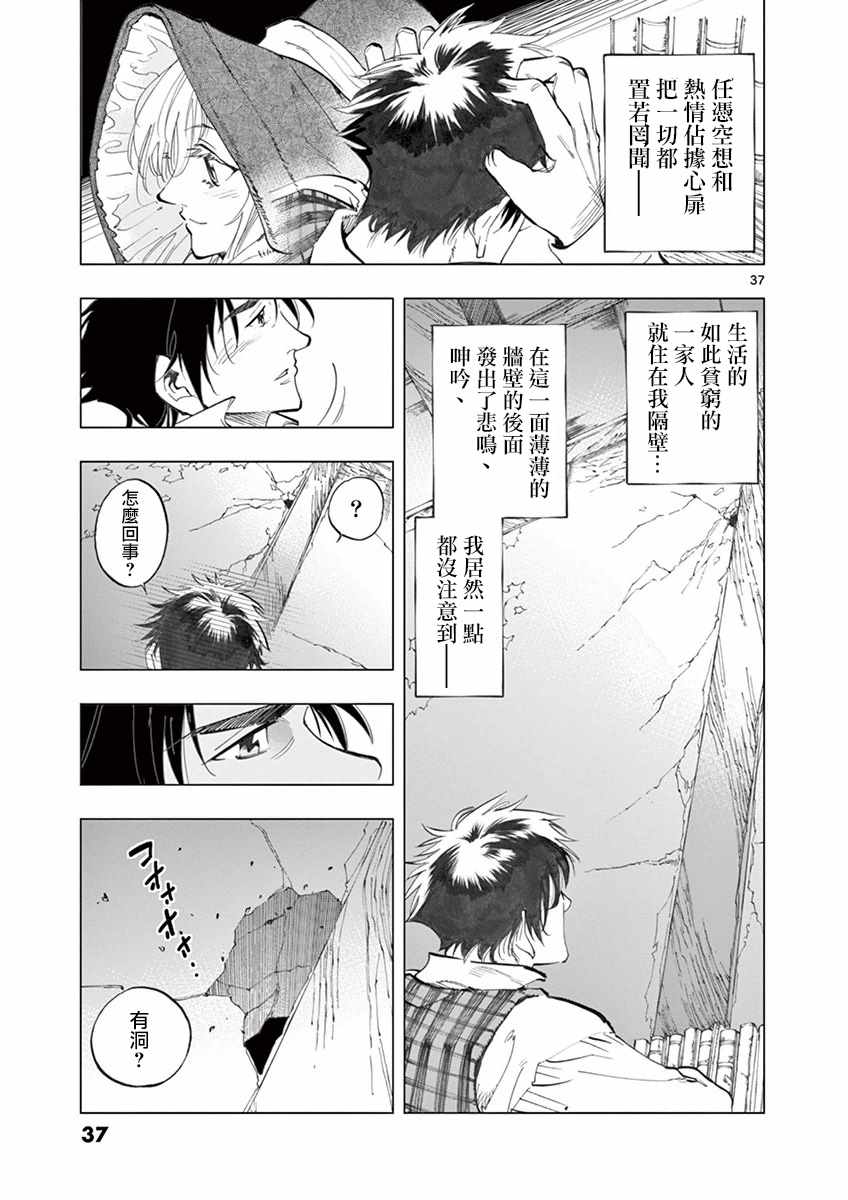 《悲惨世界》漫画最新章节第17话 马吕斯免费下拉式在线观看章节第【39】张图片