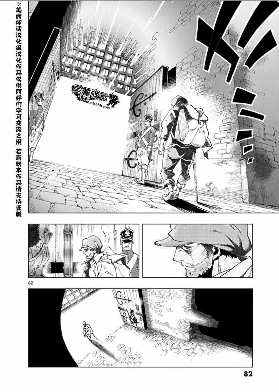 《悲惨世界》漫画最新章节第1话免费下拉式在线观看章节第【82】张图片