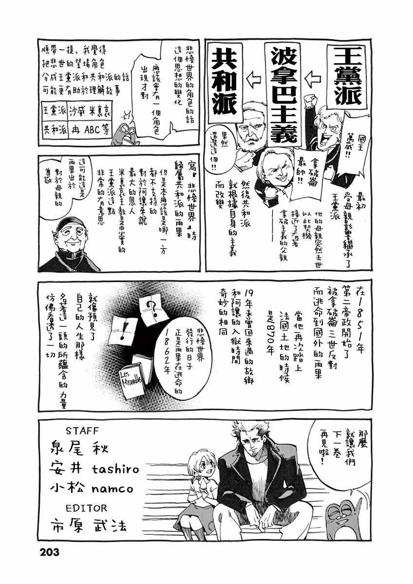 《悲惨世界》漫画最新章节第11话 从24601号变成9430号免费下拉式在线观看章节第【63】张图片