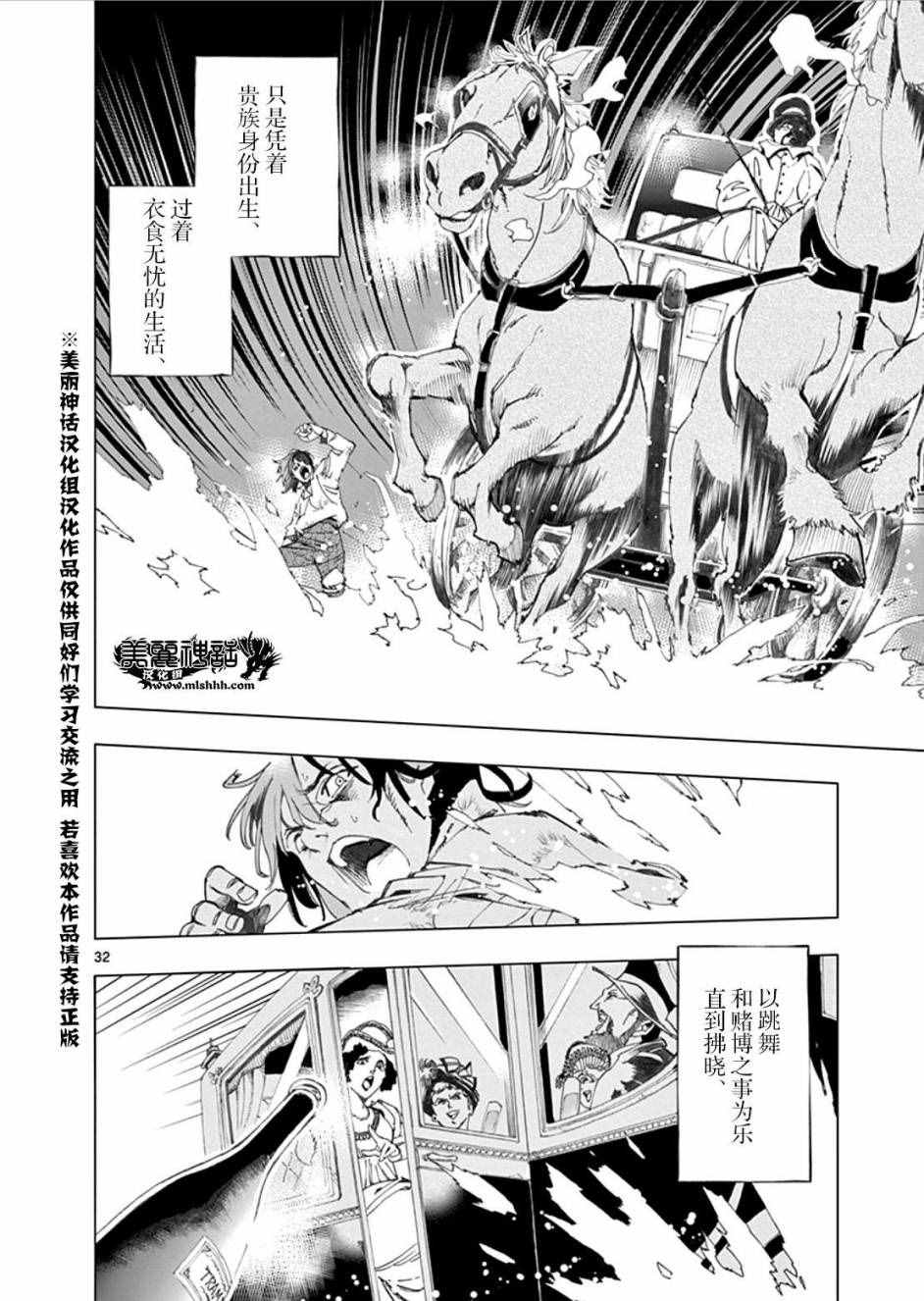 《悲惨世界》漫画最新章节第1话免费下拉式在线观看章节第【34】张图片