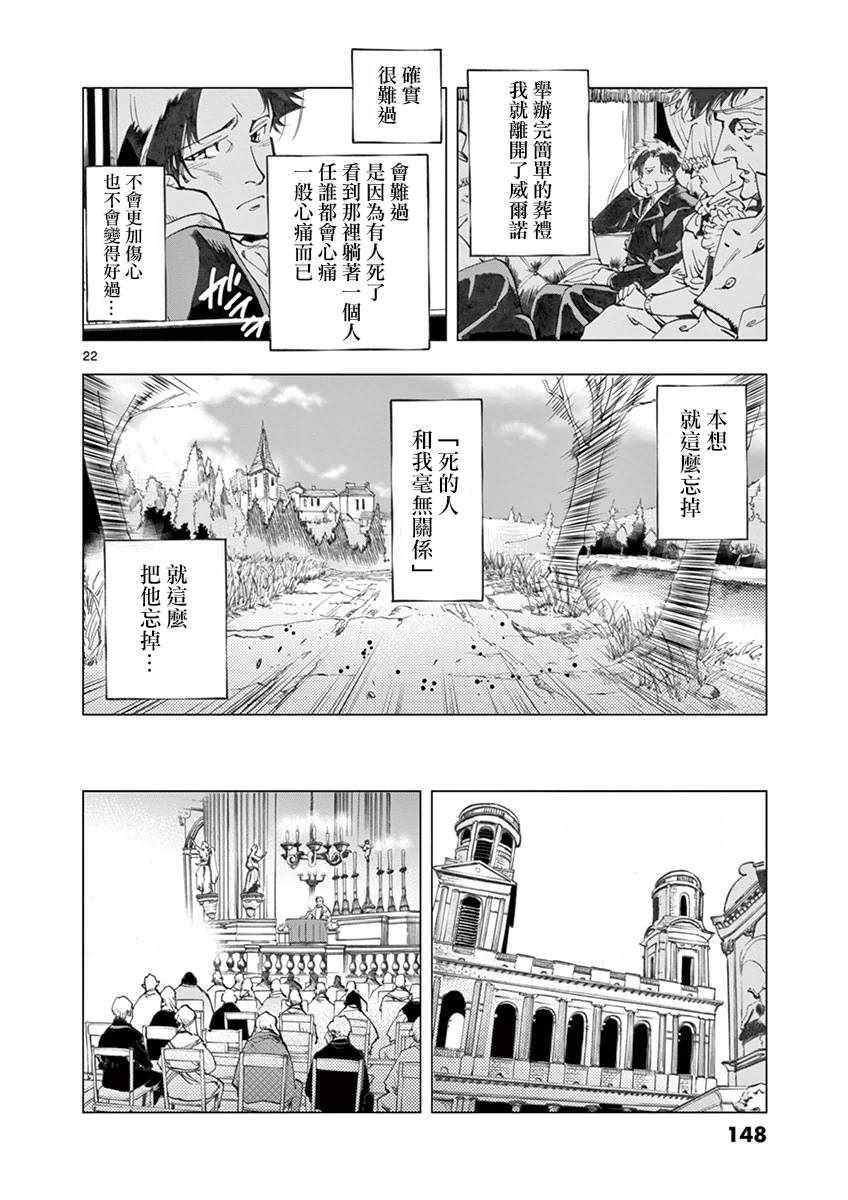 《悲惨世界》漫画最新章节第15话 外祖和外孙免费下拉式在线观看章节第【22】张图片