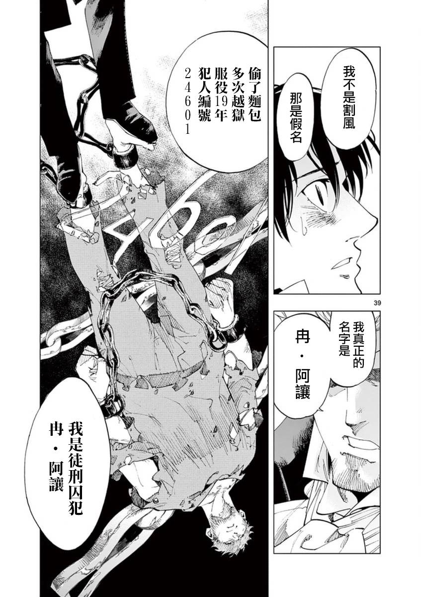 《悲惨世界》漫画最新章节第32话 讲述秘密之中的影子免费下拉式在线观看章节第【38】张图片