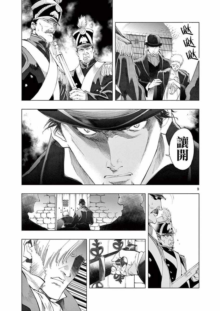 《悲惨世界》漫画最新章节第8话 沙危免费下拉式在线观看章节第【8】张图片