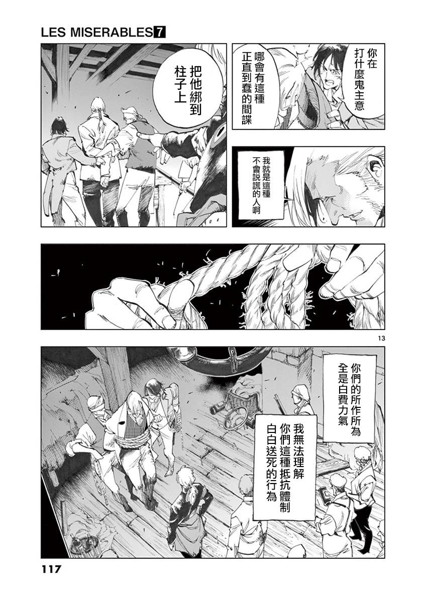 《悲惨世界》漫画最新章节第28话 大炮的真实威力免费下拉式在线观看章节第【13】张图片