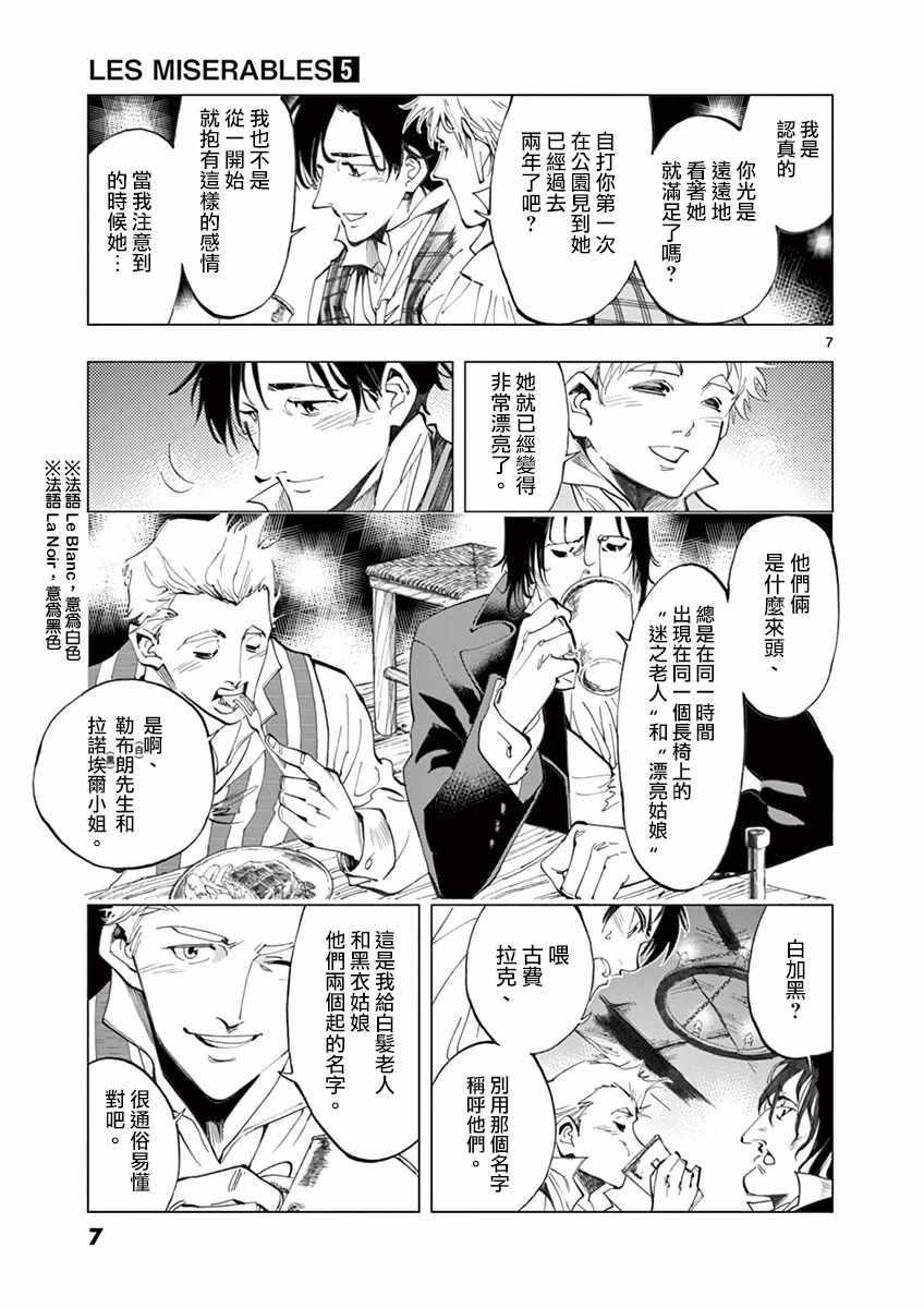 《悲惨世界》漫画最新章节第17话 马吕斯免费下拉式在线观看章节第【9】张图片