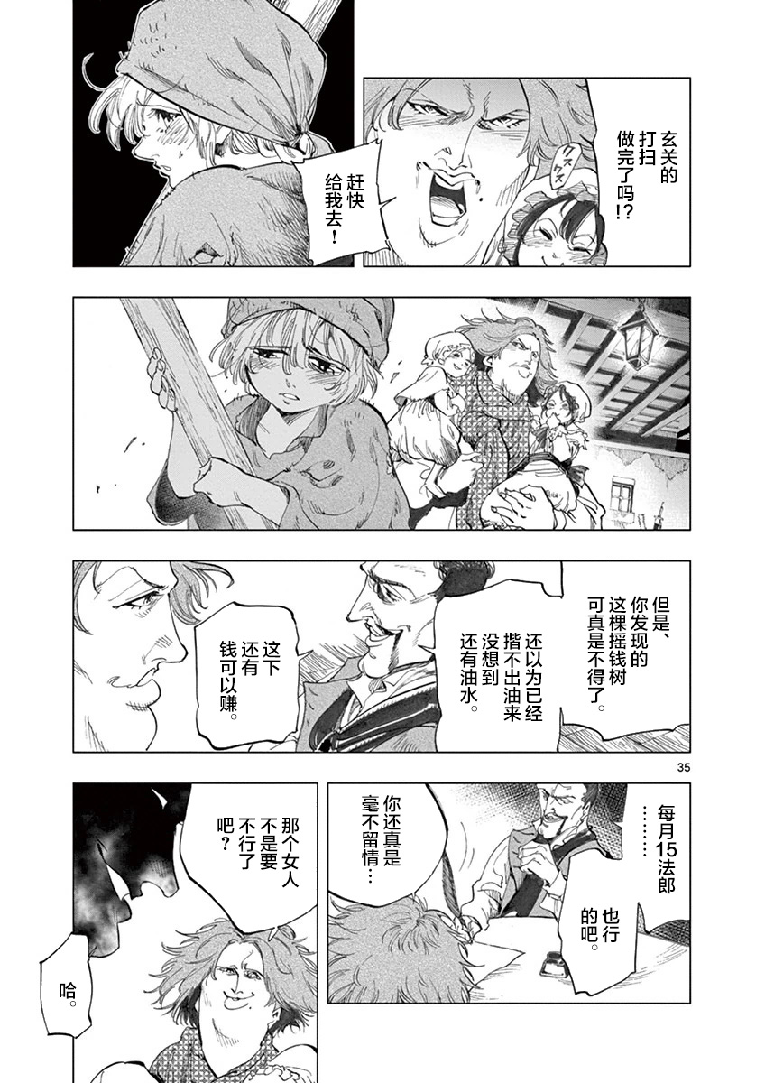 《悲惨世界》漫画最新章节第7话 下降免费下拉式在线观看章节第【35】张图片