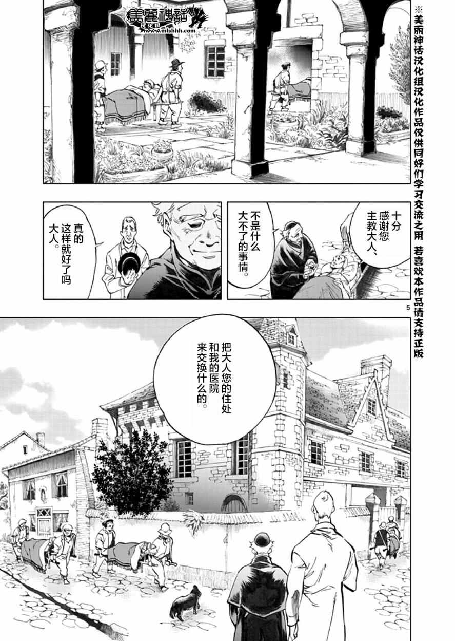 《悲惨世界》漫画最新章节第2话 正直的人米里哀免费下拉式在线观看章节第【5】张图片