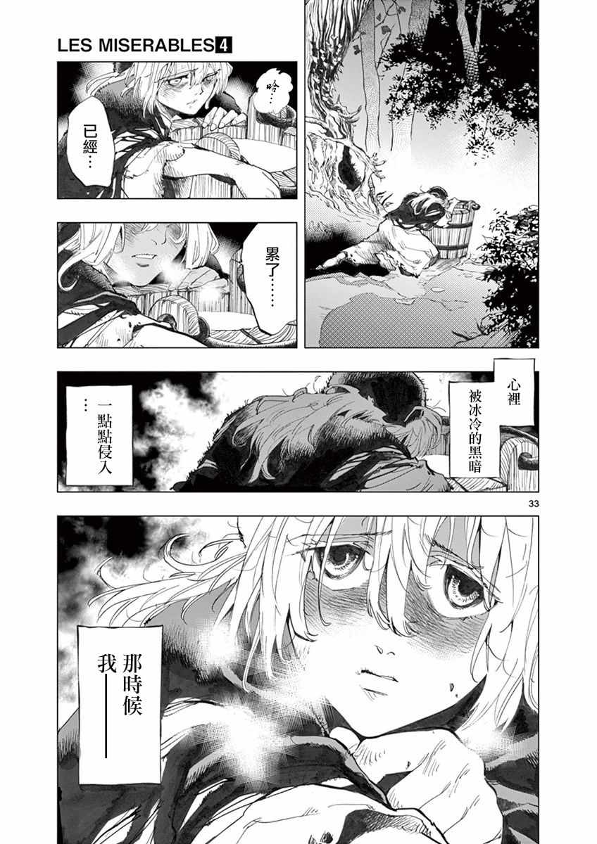 《悲惨世界》漫画最新章节第12话 柯塞特在黑暗中和那陌生人并排走免费下拉式在线观看章节第【33】张图片