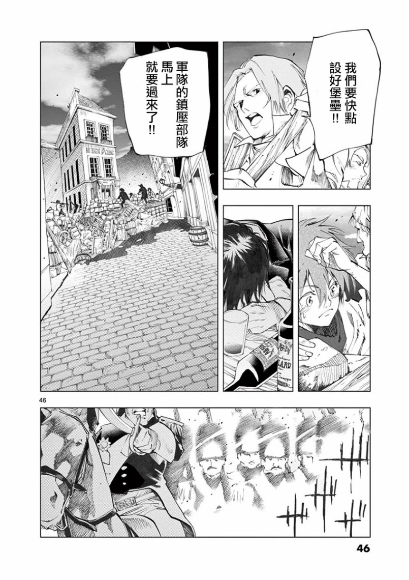 《悲惨世界》漫画最新章节第26话 在皮埃特街加入队伍的那个人免费下拉式在线观看章节第【48】张图片