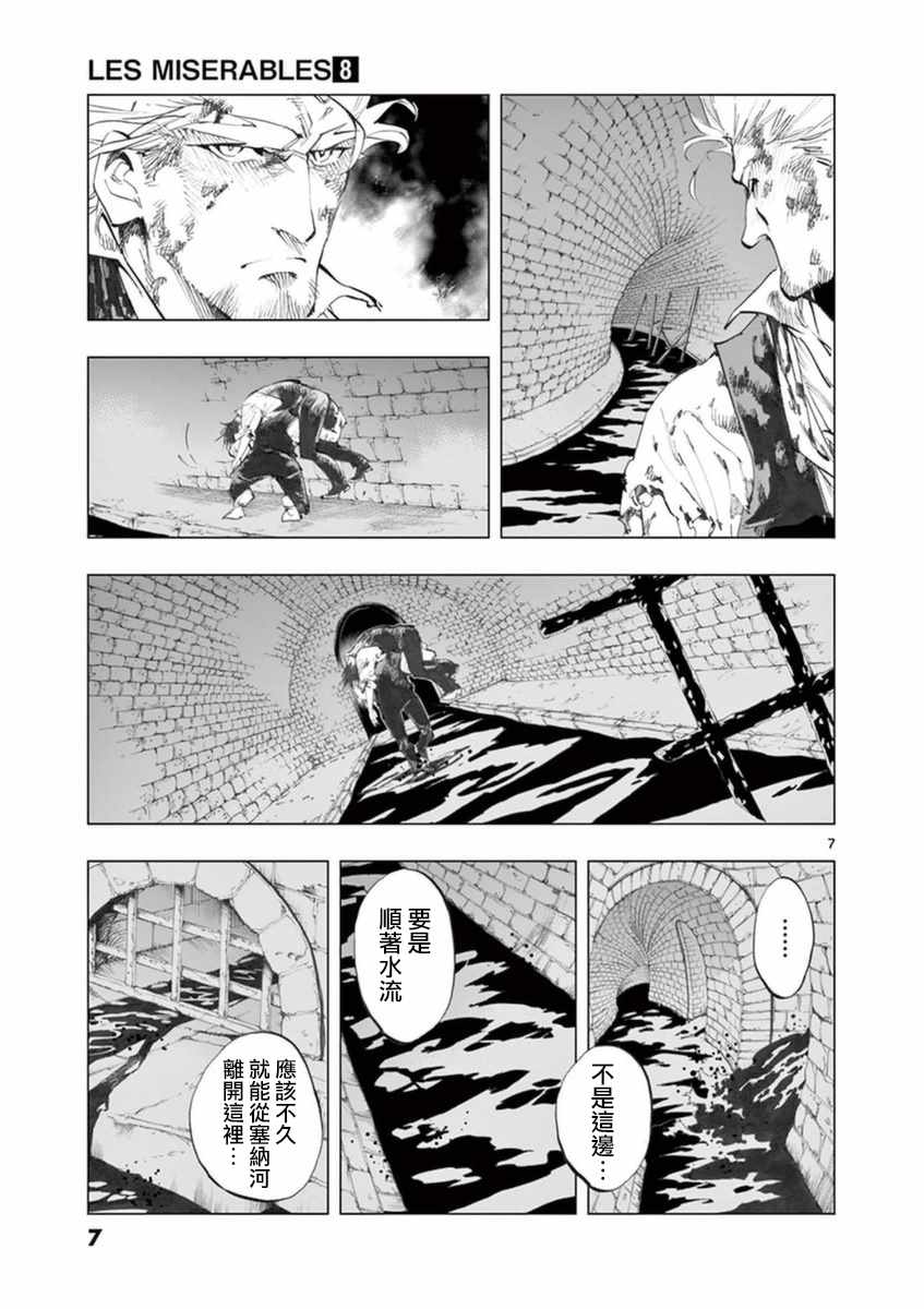 《悲惨世界》漫画最新章节第30话 撕下的一角衣襟免费下拉式在线观看章节第【7】张图片