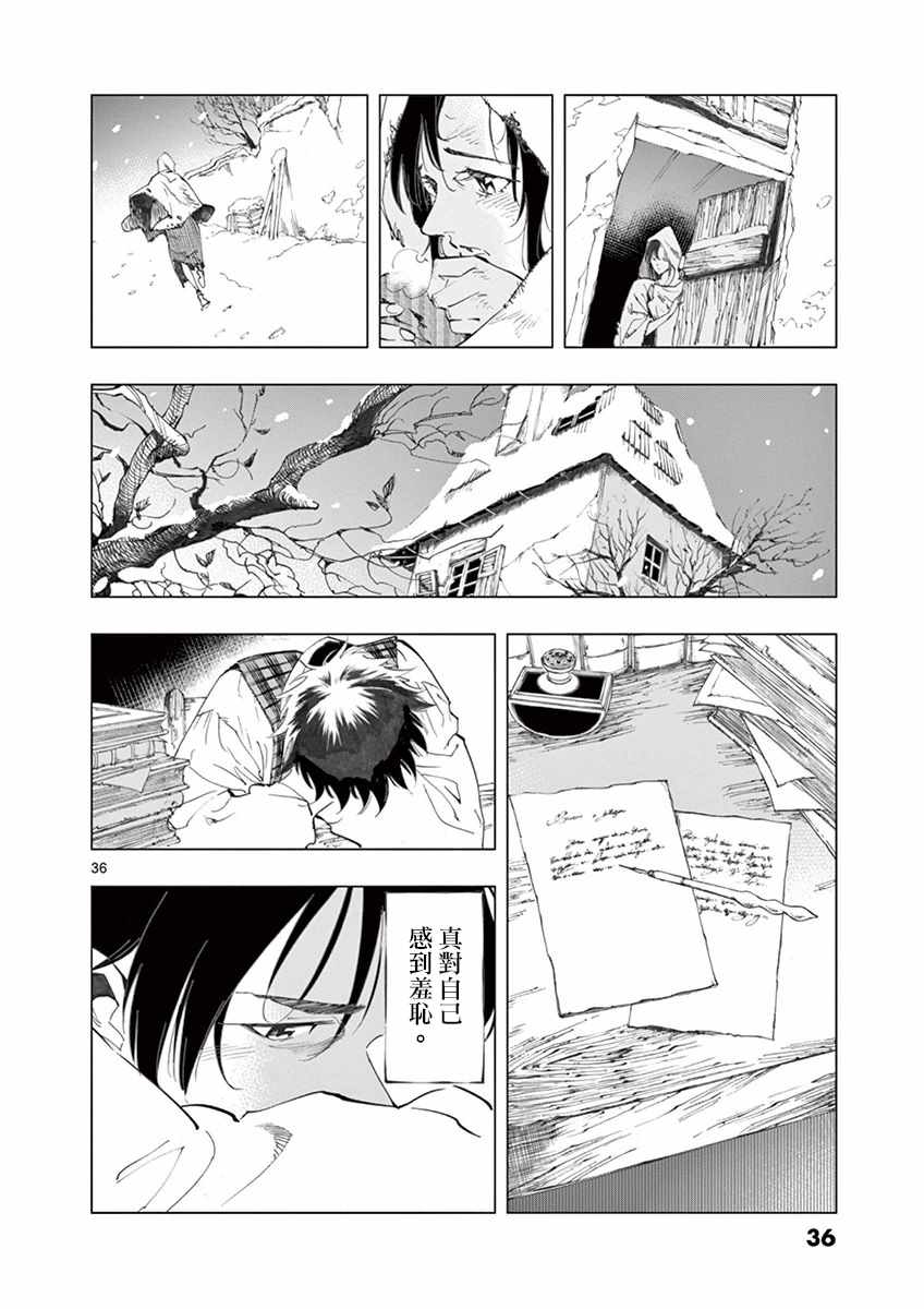 《悲惨世界》漫画最新章节第17话 马吕斯免费下拉式在线观看章节第【38】张图片