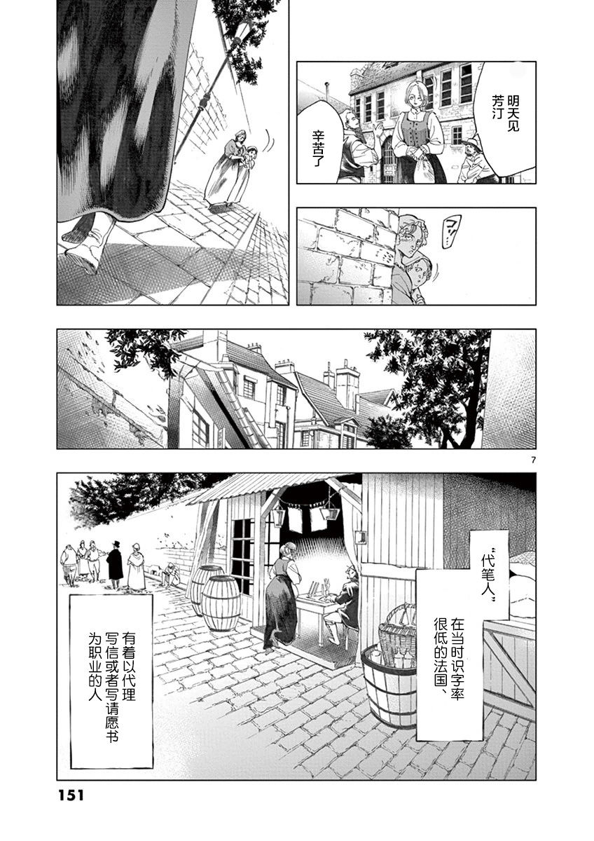 《悲惨世界》漫画最新章节第7话 下降免费下拉式在线观看章节第【7】张图片