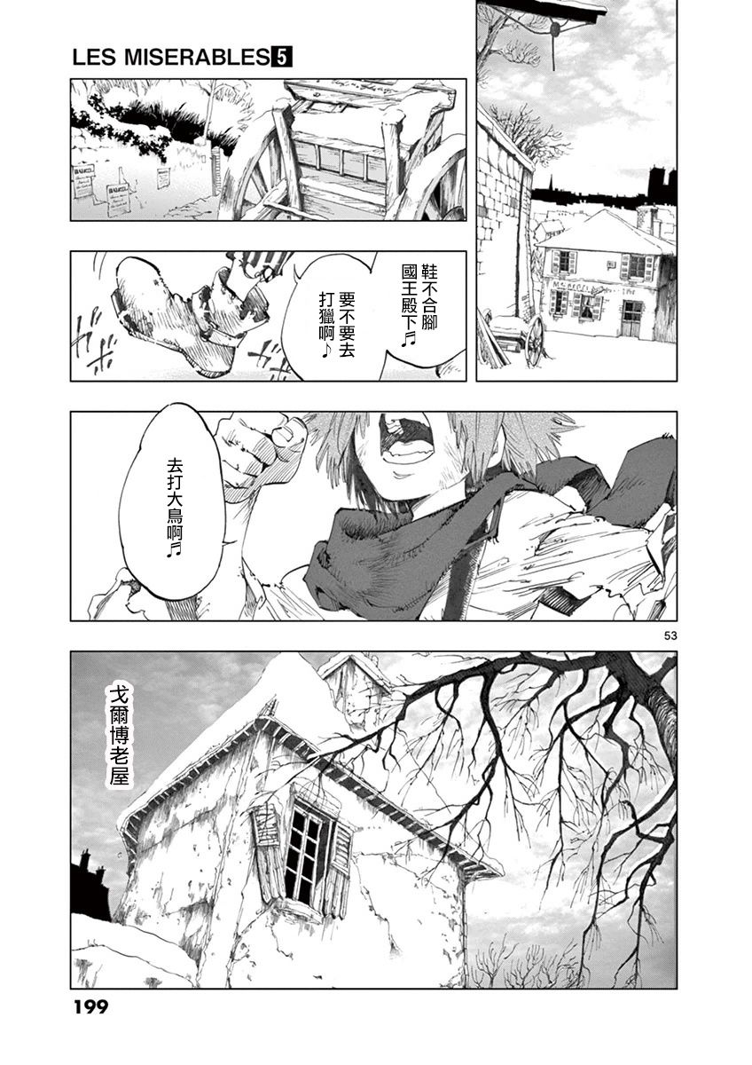 《悲惨世界》漫画最新章节第20话 容德雷特几乎哭出来免费下拉式在线观看章节第【52】张图片