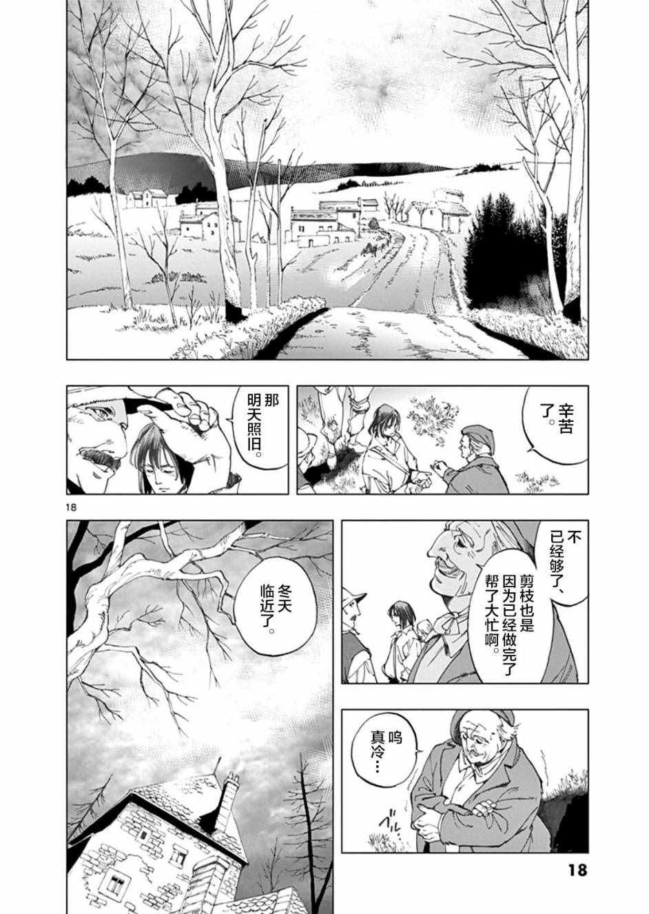 《悲惨世界》漫画最新章节第1话免费下拉式在线观看章节第【20】张图片