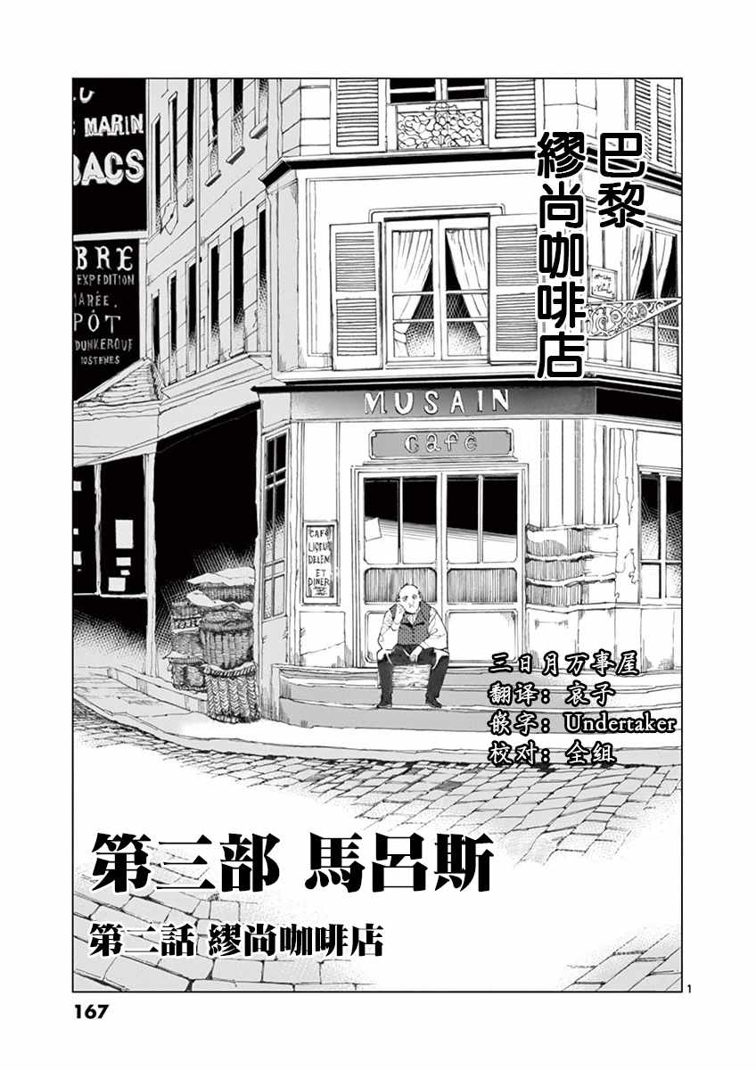 《悲惨世界》漫画最新章节第16话 缪尚咖啡店免费下拉式在线观看章节第【1】张图片