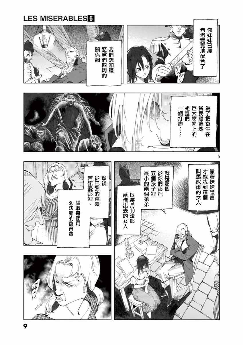 《悲惨世界》漫画最新章节第21话 卜吕梅街的儿女情和圣德尼街的英雄血免费下拉式在线观看章节第【10】张图片