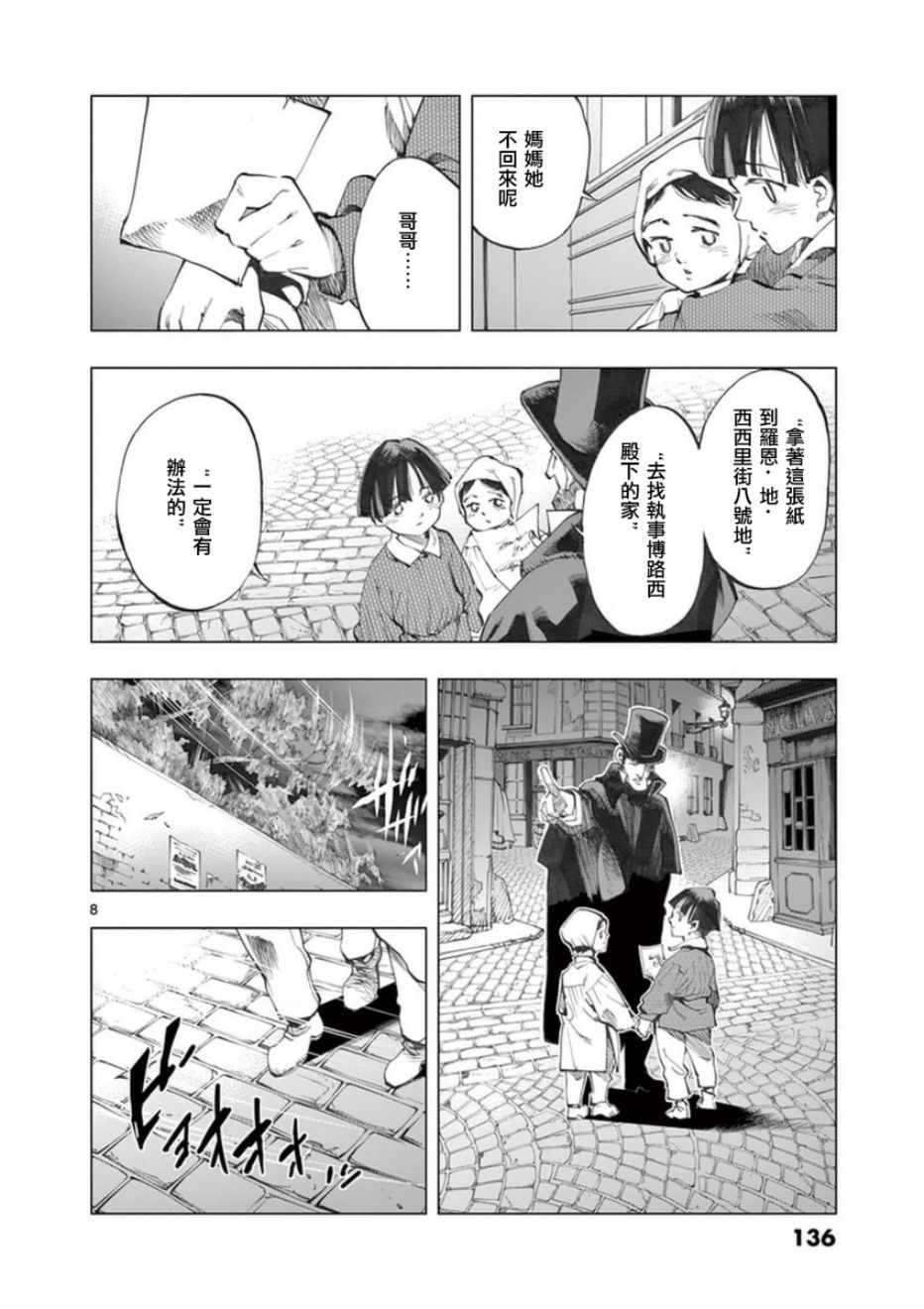 《悲惨世界》漫画最新章节第24话 小伽费洛什免费下拉式在线观看章节第【8】张图片