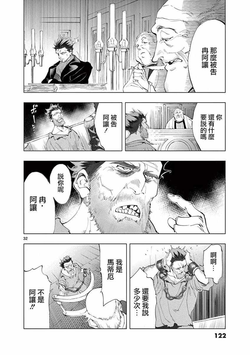 《悲惨世界》漫画最新章节第10话 商马蒂厄事件免费下拉式在线观看章节第【32】张图片