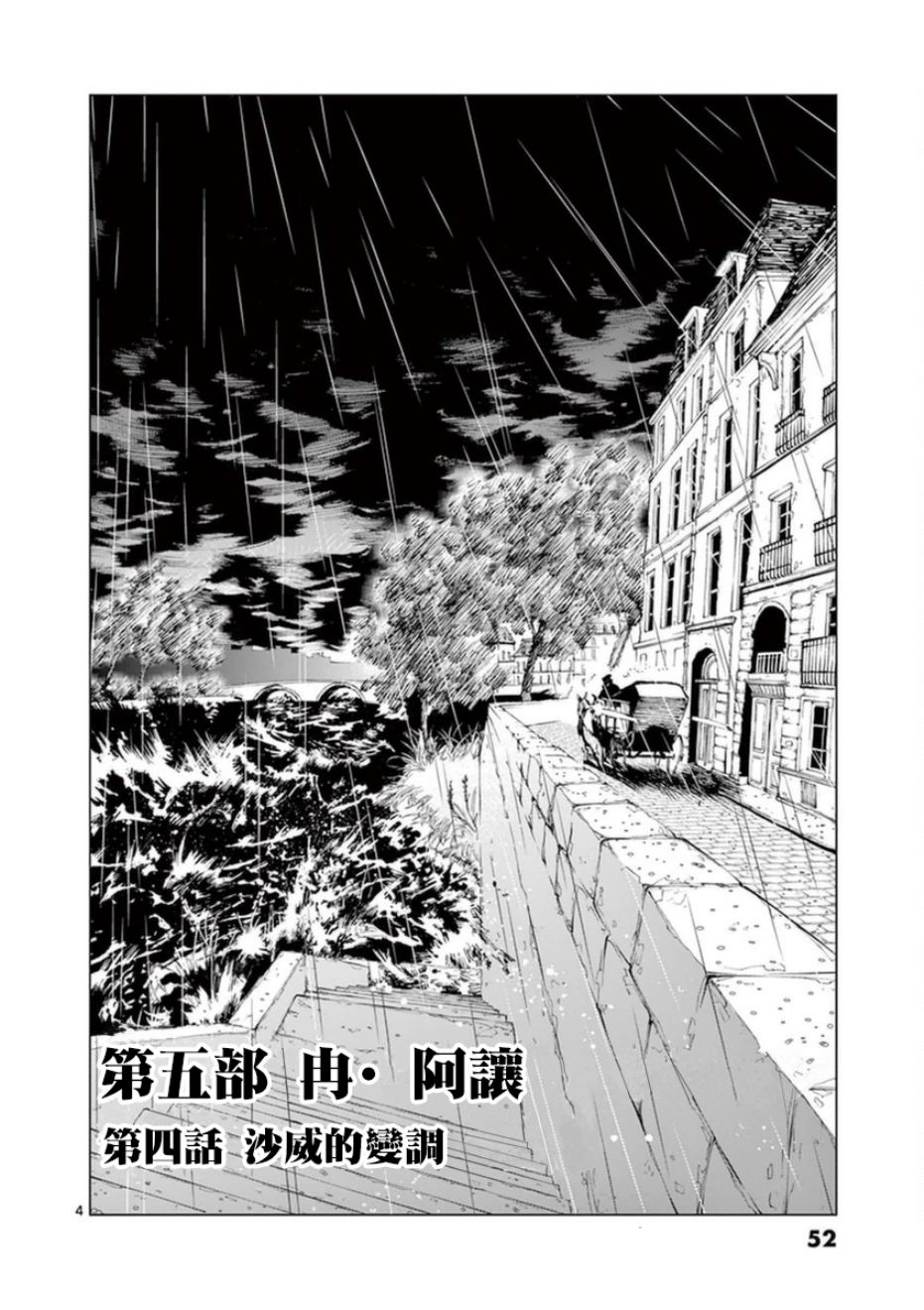 《悲惨世界》漫画最新章节第31话 沙威的变调免费下拉式在线观看章节第【4】张图片