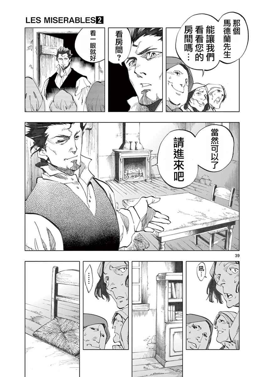 《悲惨世界》漫画最新章节第5话 母亲和母亲的相遇免费下拉式在线观看章节第【39】张图片