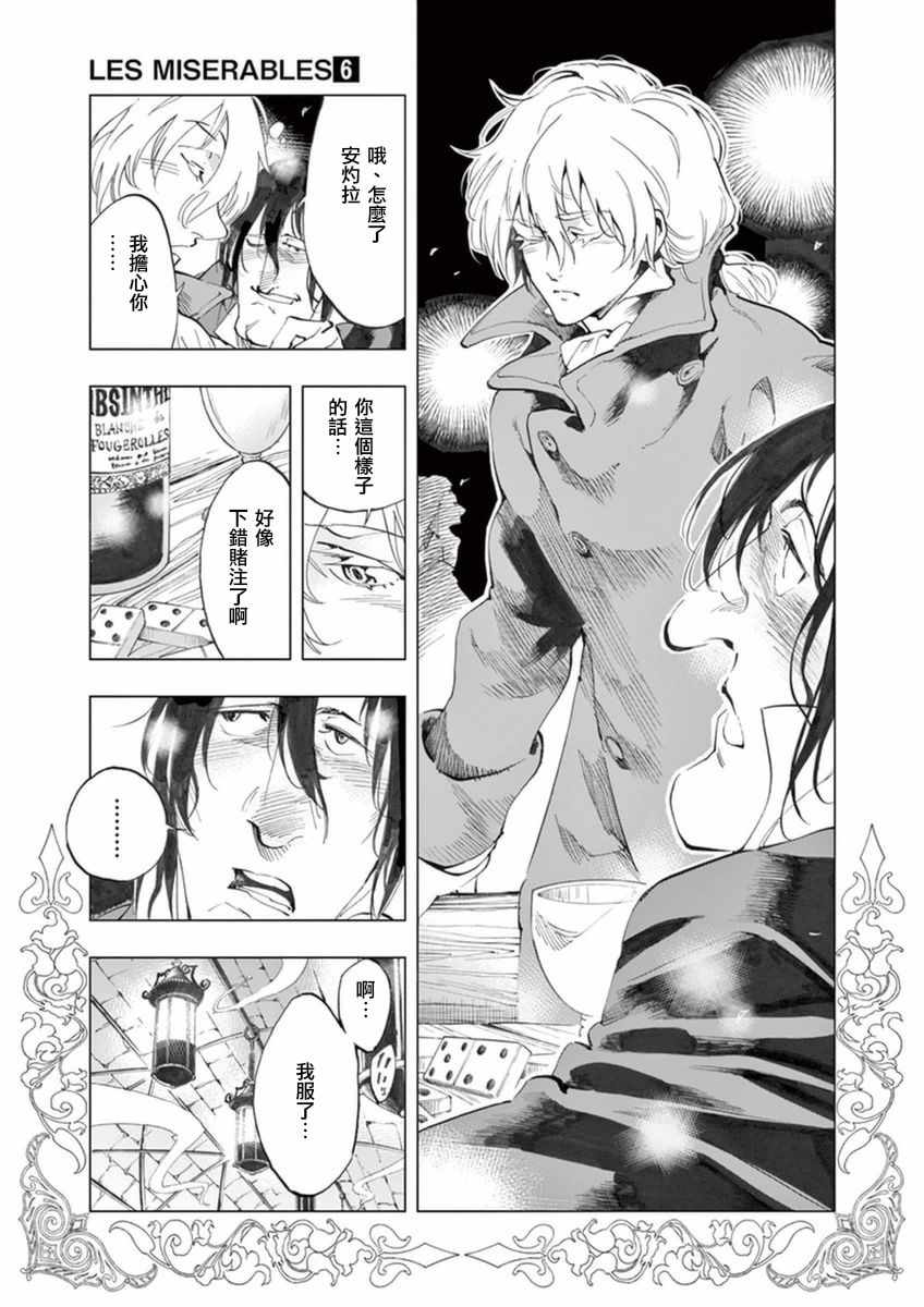 《悲惨世界》漫画最新章节第21话 卜吕梅街的儿女情和圣德尼街的英雄血免费下拉式在线观看章节第【22】张图片