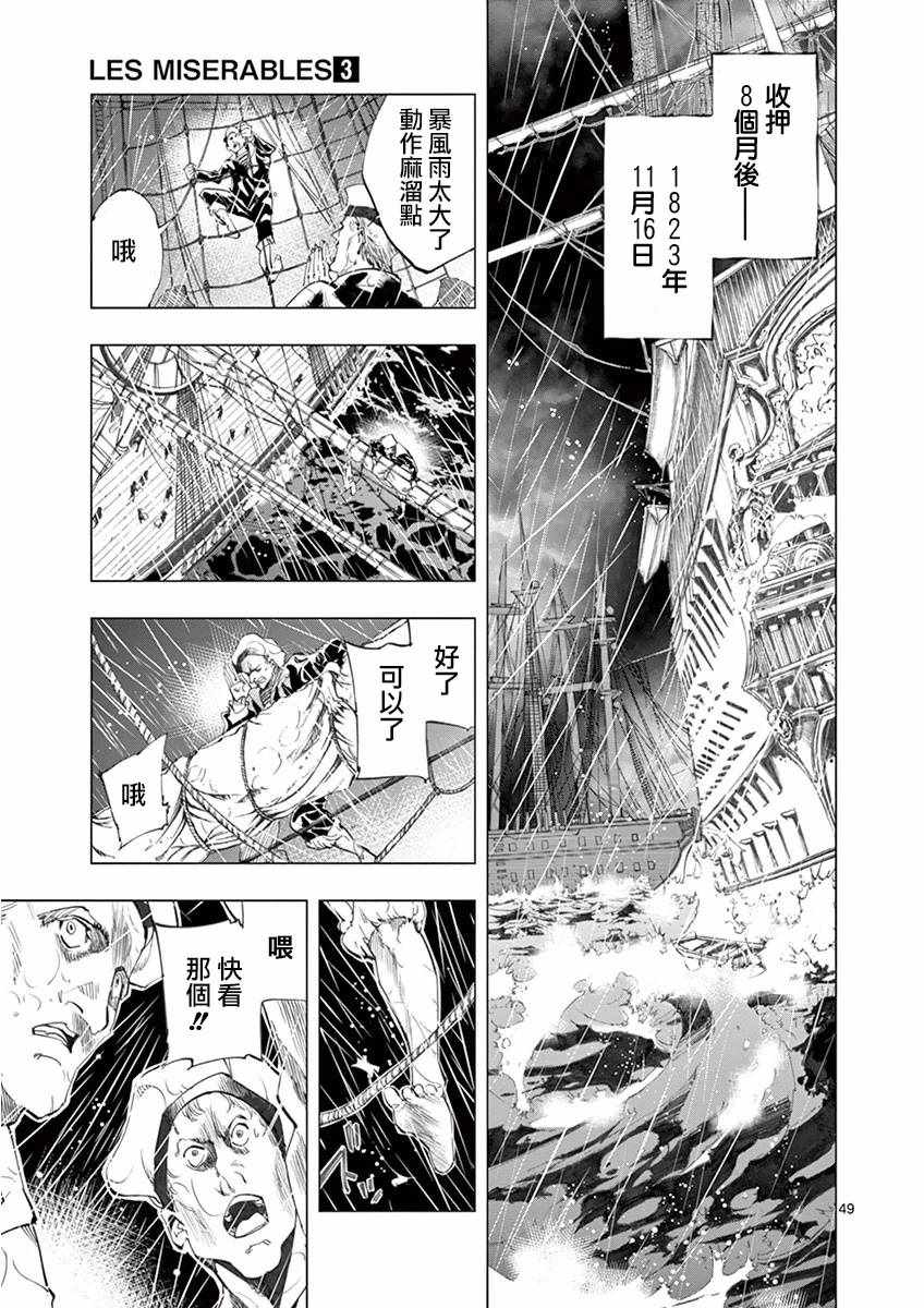 《悲惨世界》漫画最新章节第11话 从24601号变成9430号免费下拉式在线观看章节第【49】张图片