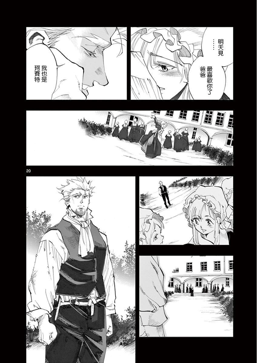 《悲惨世界》漫画最新章节第20话 容德雷特几乎哭出来免费下拉式在线观看章节第【19】张图片