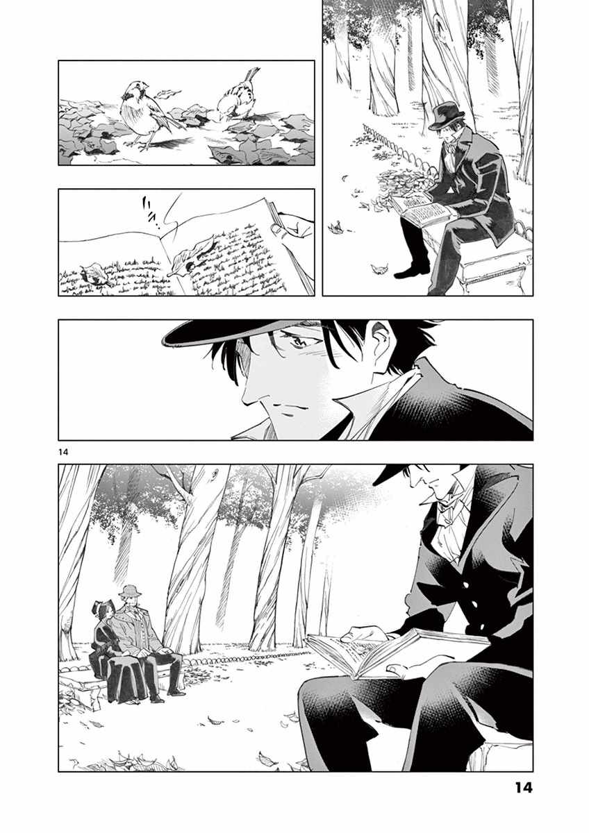 《悲惨世界》漫画最新章节第17话 马吕斯免费下拉式在线观看章节第【16】张图片