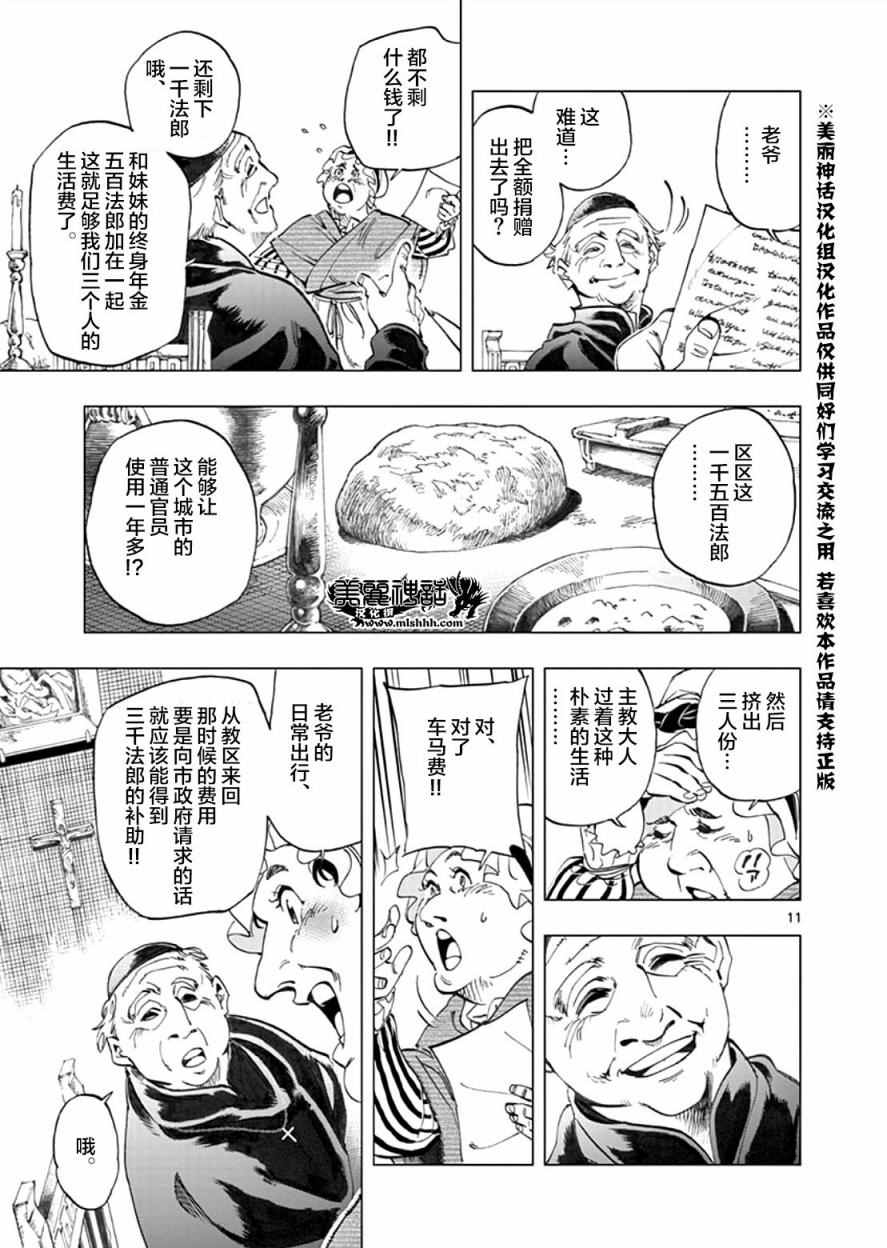 《悲惨世界》漫画最新章节第2话 正直的人米里哀免费下拉式在线观看章节第【11】张图片